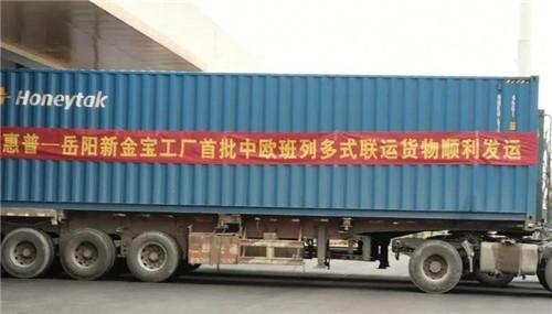 搭乘中歐班列，奔赴德國！岳陽新金寶1500余臺打印機的多式聯運之旅
